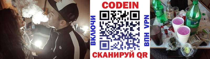 Кодеин напиток Lean (лин)  Сосновый Бор 